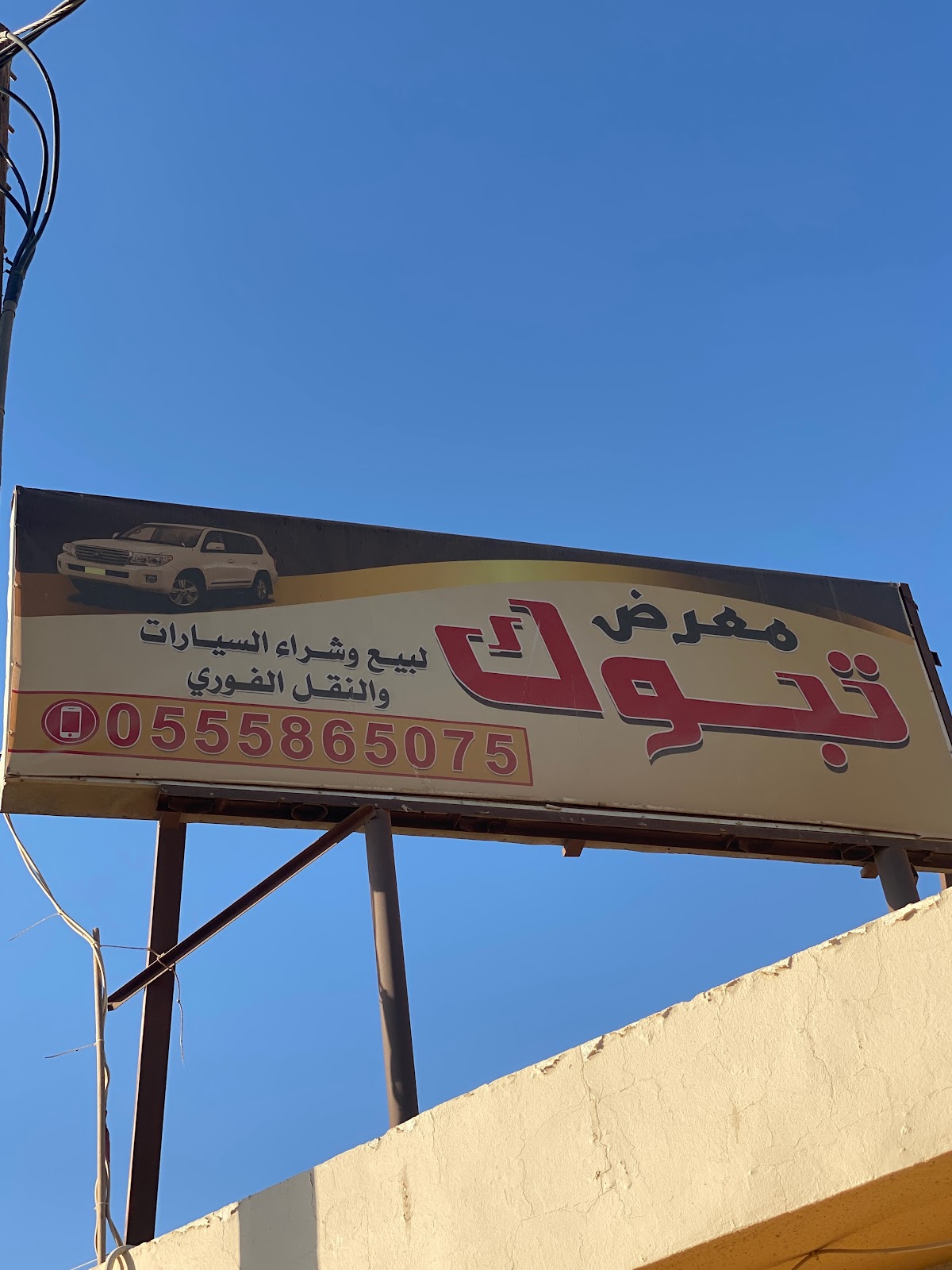 معرض سياف خالد سياف البيشي لبيع وشراء واستيراد السيارات - صورة 2