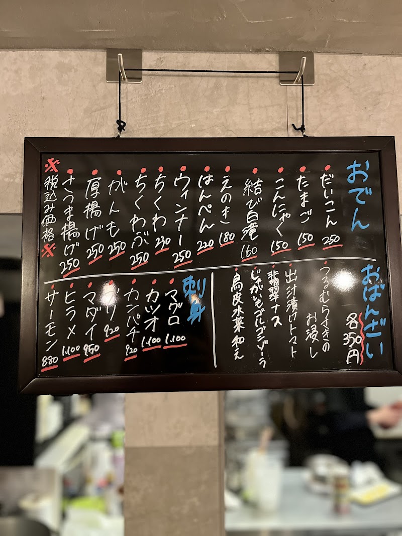 大衆酒場 成る口南千住店