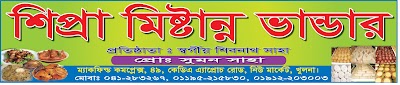 Photos of Shipra Mishtanno Vandar