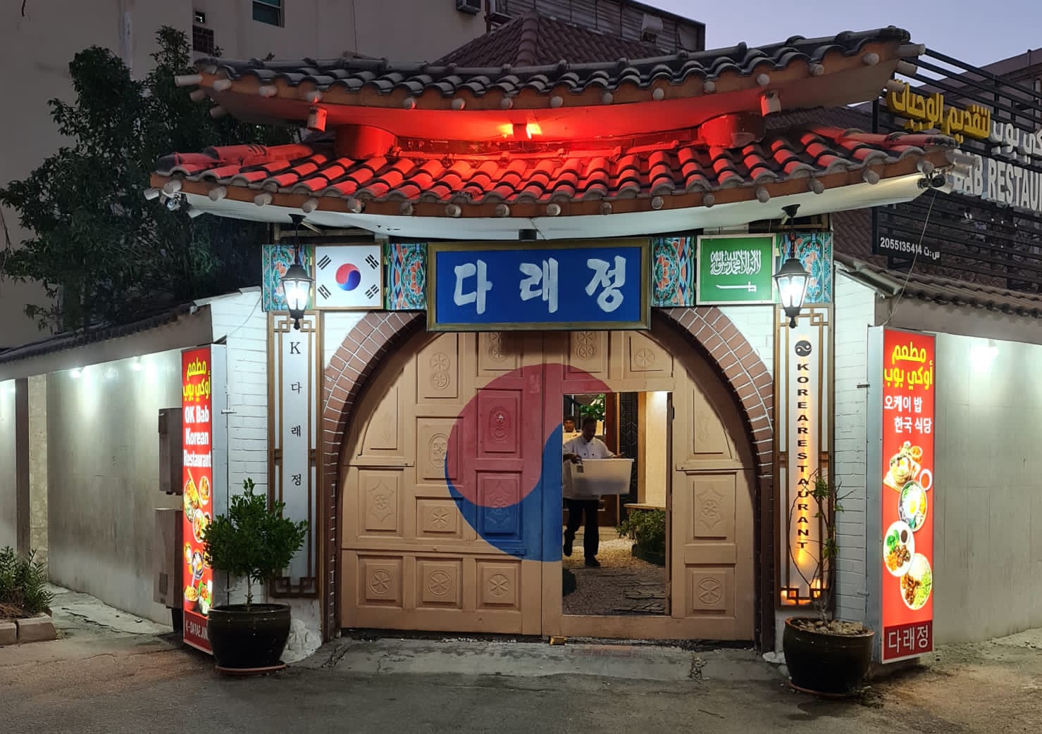 اوك بيري اساي - صورة 3