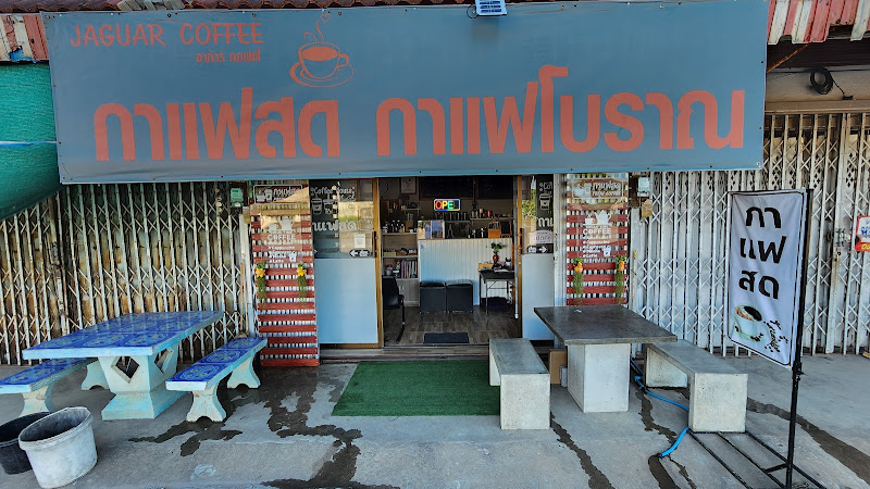 จากัวร์ คอฟฟี่ กาแฟสด