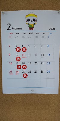 パンダ理容室 赤山店