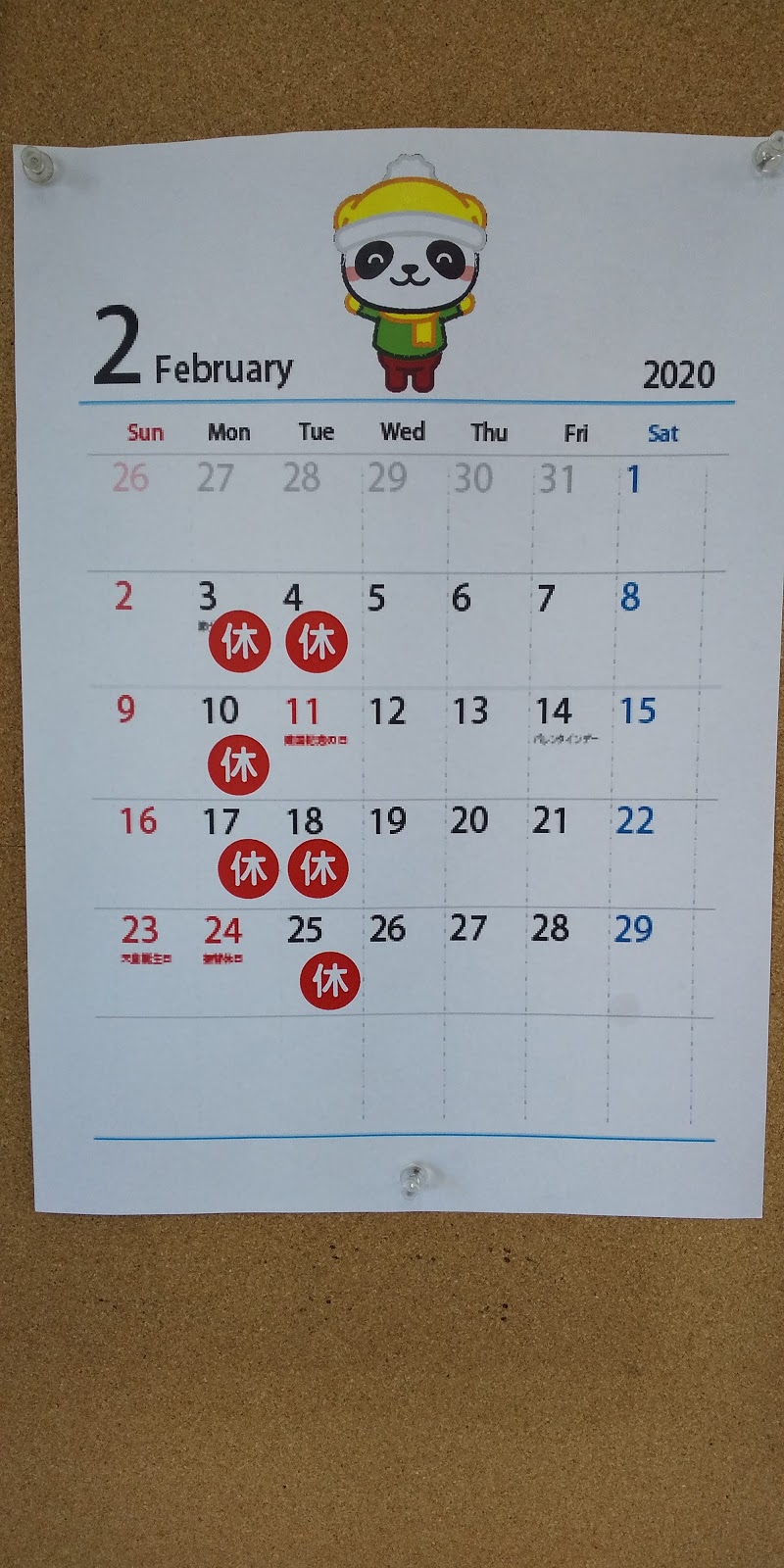 パンダ理容室 赤山店