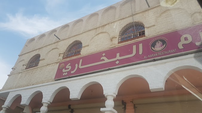 مطعم الكرم البخاري, Bukhari Restaurant, Author: Abdullah A