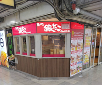 銀だこハイボール酒場 池袋北口店