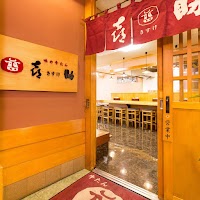 味の牛たん喜助 駅前中央本店