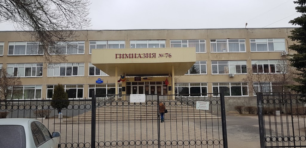 Сайт гимназии 76 ростов на дону. 76 гимназия ростов. Сайт гимназии 76 ростов на дону. Сайт гимназии 76 ростов на дону. Директор гимназии 76 ростов-на-дону.