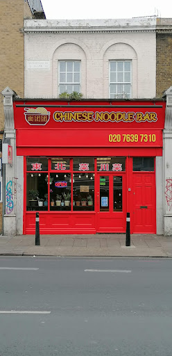 Photo of 面团团CHINESE NOODLE BAR