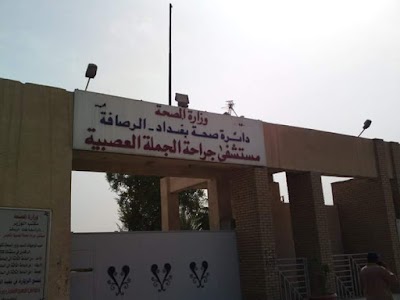 Photos of Neurosurgery Teaching Hospital