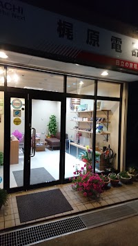 日立のお店 株式会社梶原電器