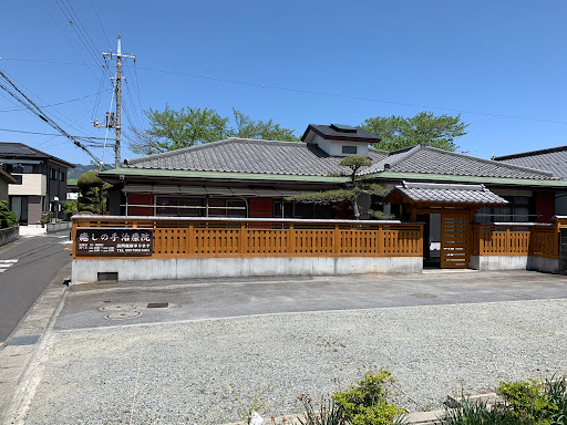 癒しの手治療院