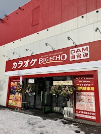 カラオケ ビッグエコー札幌山鼻店