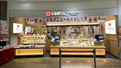 とんかつ新宿さぼてん カラフルタウン岐阜店
