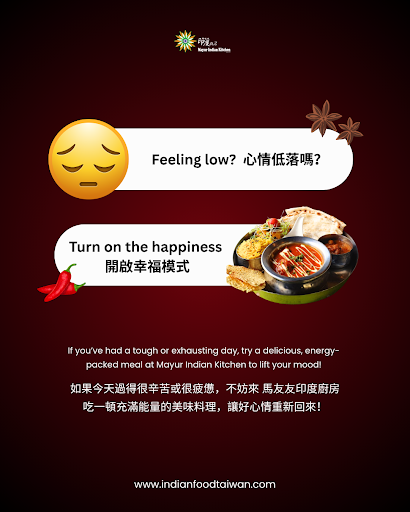 如果今天過得很辛苦或很疲憊，不妨來馬友友印度廚房吃一頓充滿能量的美味料理，讓好心情重新回來！ post image