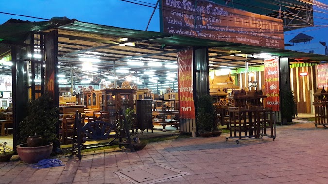 Wisdom Wooden Furniture Rama 5 Roundabout, Author: ร้านเฟอร์นิเจอร์ไม้บ้านปัญญา วงเวียนพระรามห้า ราชพฤกษ์