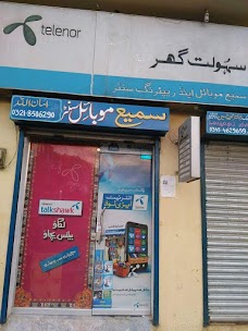 Sami Mobiles Centre sheikhupura