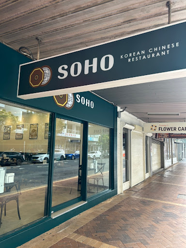 Photo of SOHO Korean Chinese Restaurant