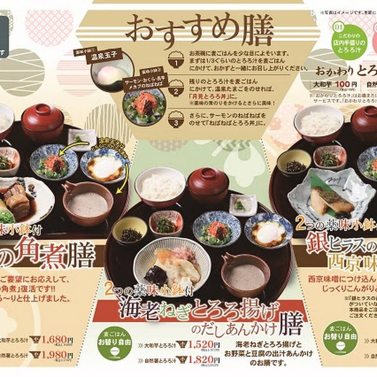 とろろや 三方原店 和食店