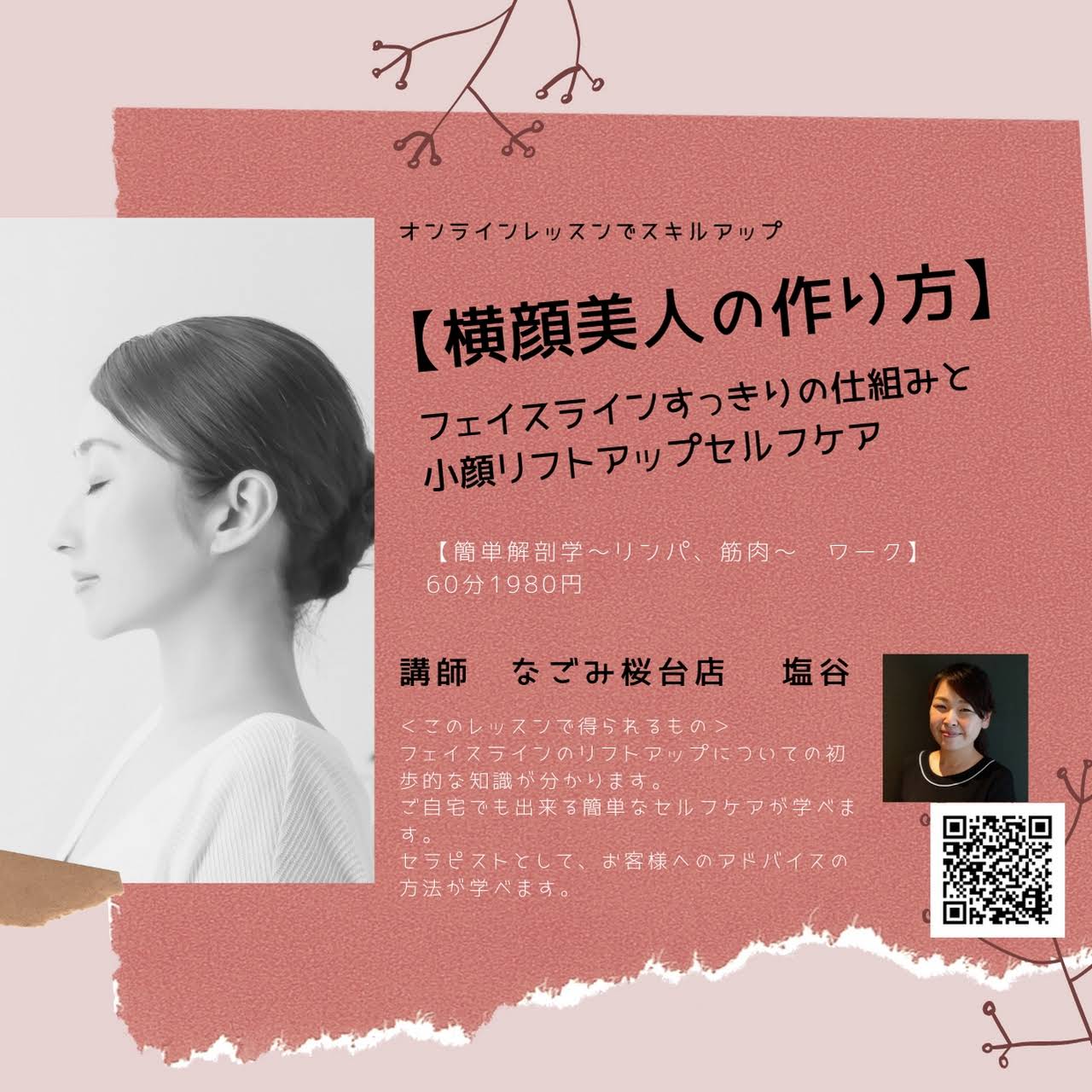 マッサージ整体院なごみ桜台店 アロマセラピー サービス