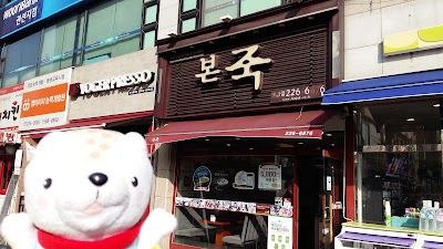 Photos of 본죽 권선점