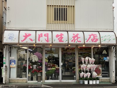 大門生花店