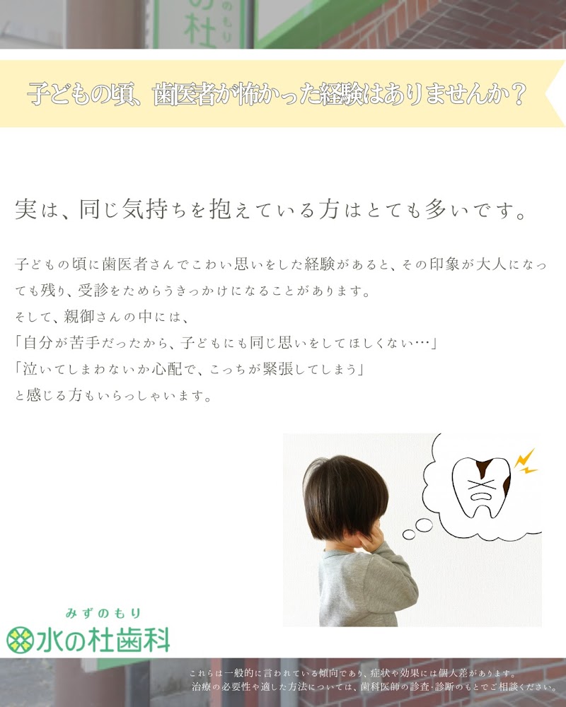 水の杜歯科 矯正歯科