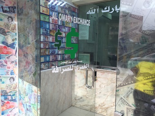 Omari Money Exchange Batha, Author: Ysser Alomary Exchange