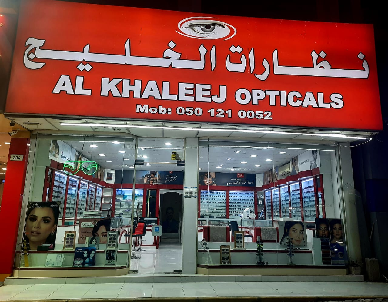 Al Khaleej Opticals Br 2 - Al nakheel - صورة 3