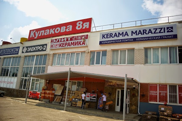 кулакова 8 я