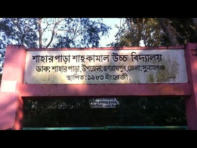 Photos of Shaharpara Post Office
