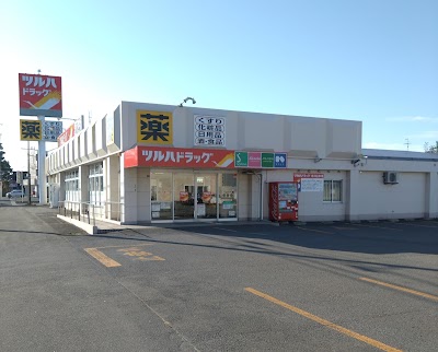 ツルハドラッグ 七飯鳴川店