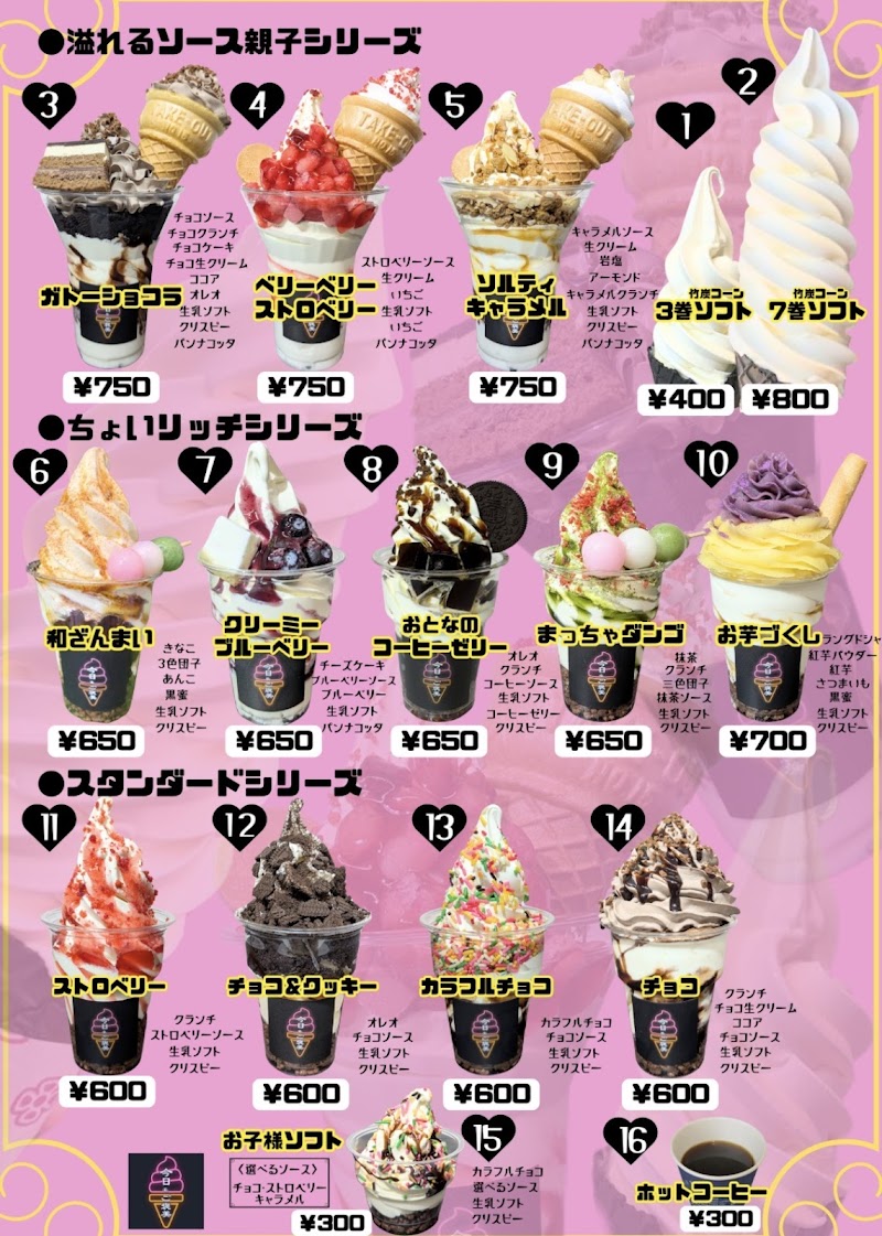 濃厚生乳アイス専門店【今日もご褒美】江迎まつばや店