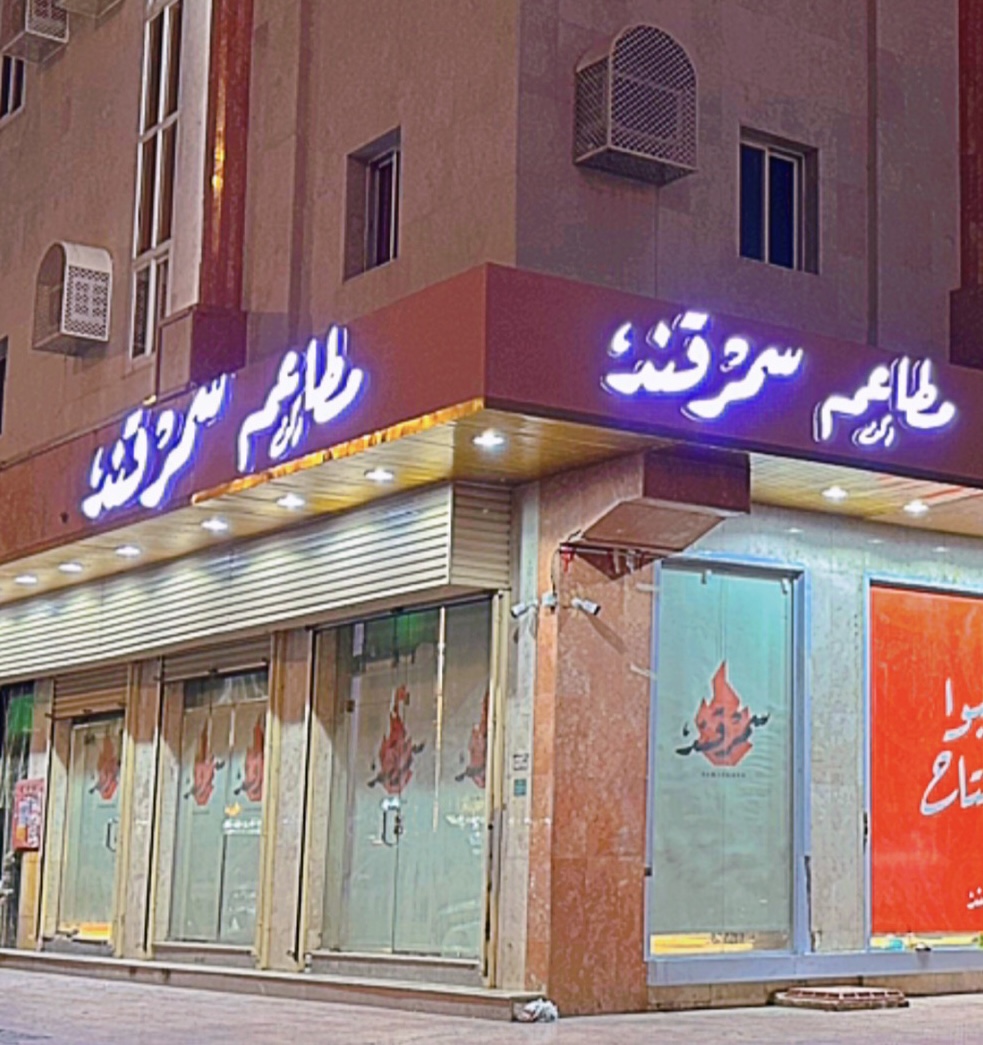 Golden Hills Restaurant Madinah - صورة 3