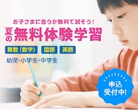 学研カンナあさ越教室