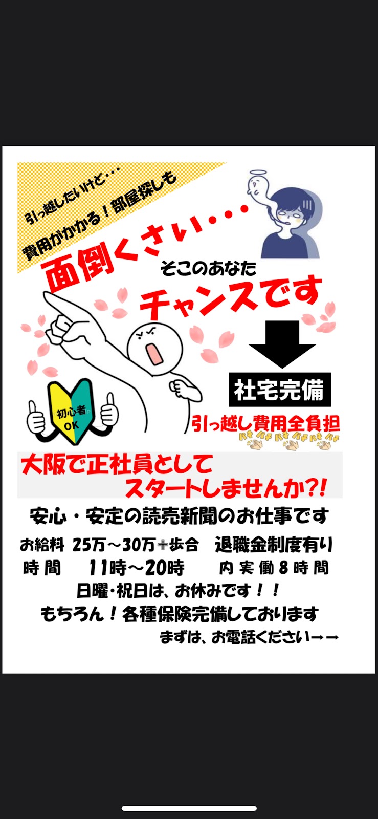 読売センター布施