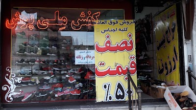 Photos of کفش ملی پوش ملارد