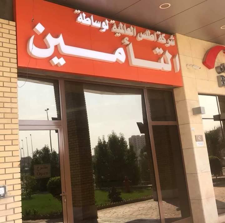 جمعية المنقف التعاونية - صورة 5