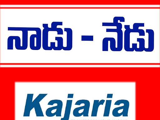 నాడు నేడు (Naadu Nedu) projects
