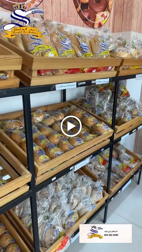 Sultan Bakery - Al Shati مخبز السلطان - الشاطي - صورة 2