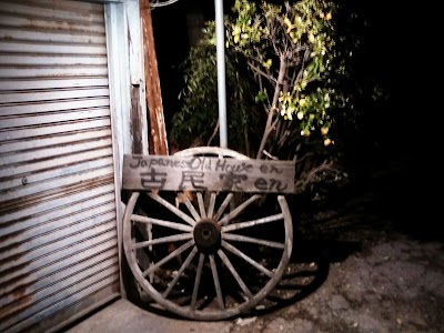 Photos of Guest House Kominkaen