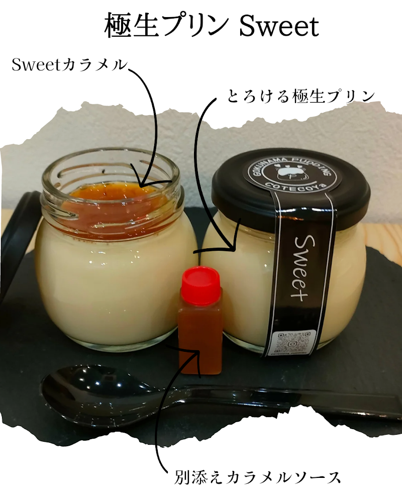 極生プリン専門店COTECOYa