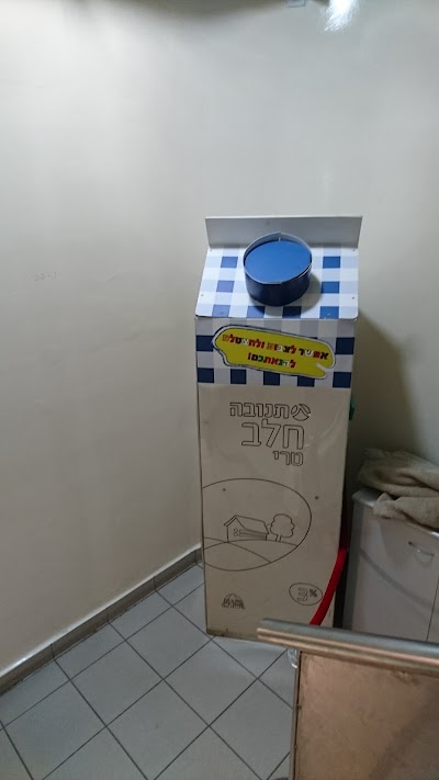 Photos of מרכז מבקרים תנובה - אלון תבור