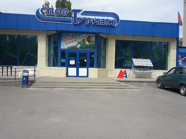 Магазин Спорт И Туризм Волгодонск Каталог Товаров