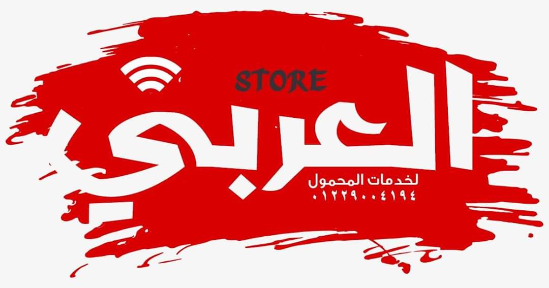 العربي لخدمات المحمول - صورة 3