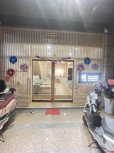 悅式舒緩按摩足體養生會館 - 主要照片