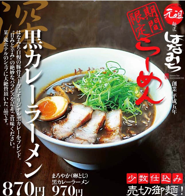 麺匠はなみちあびこ店