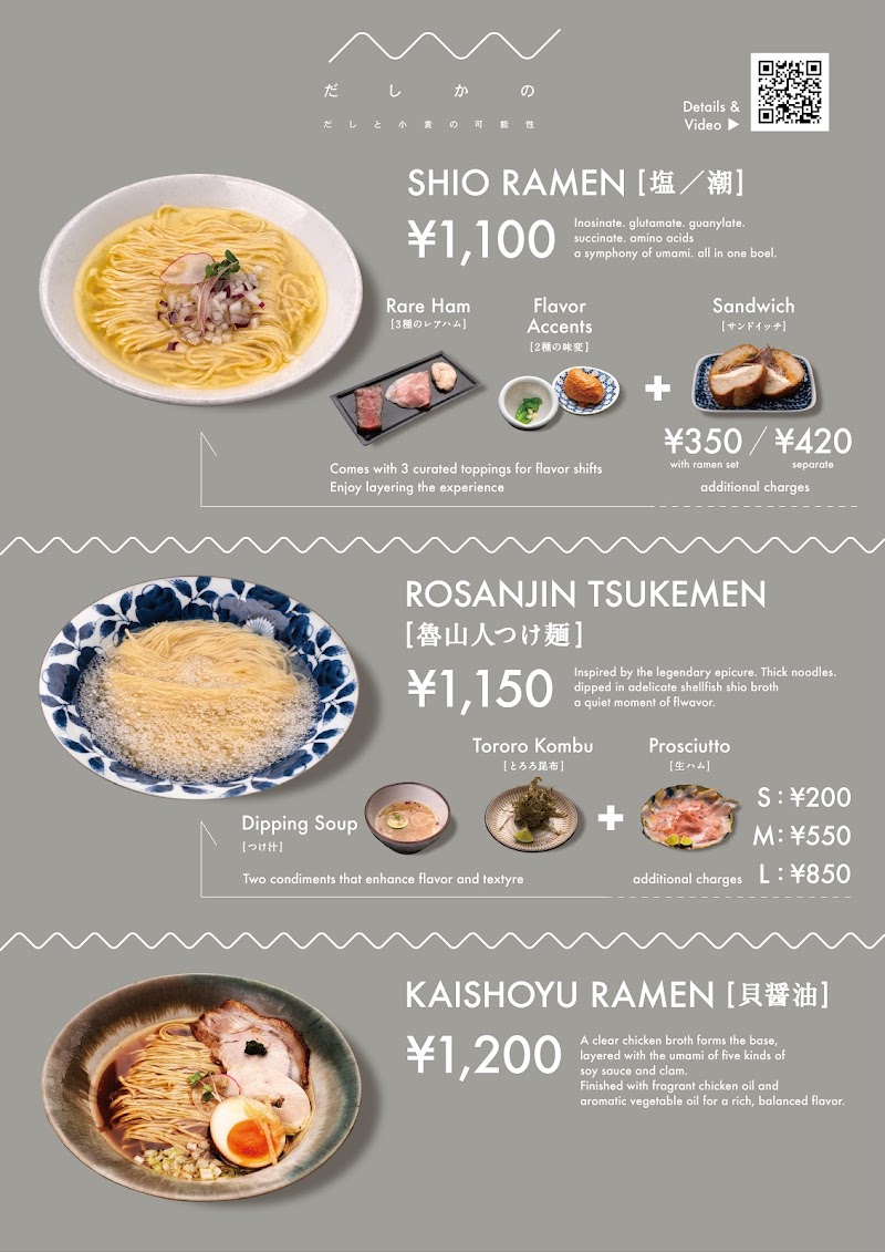 だしかの/だしと小麦の可能性