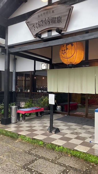 さくらさくら温泉 本館