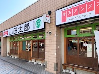 埼玉タンメン 山田太郎 清瀬北口店