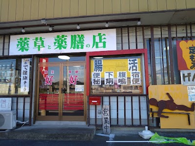 薬草と薬膳の店 好（ハオ）